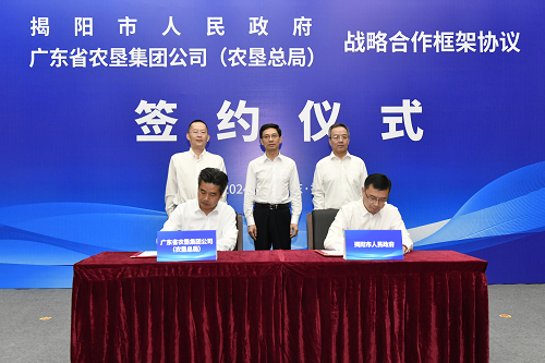2397cf2ef8774d84e03d46b471dcd620.png 广东农垦与揭阳市签订战略合作框架协议.png