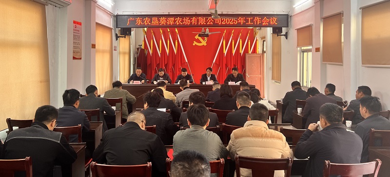 葵潭工作会议.jpg
